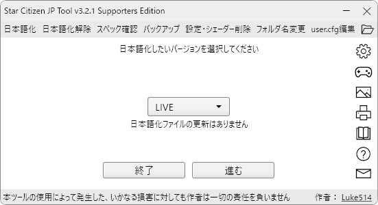 Star Citizen 日本語化ツール