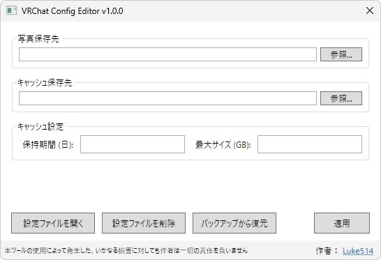 【無料】VRChat Config Editor