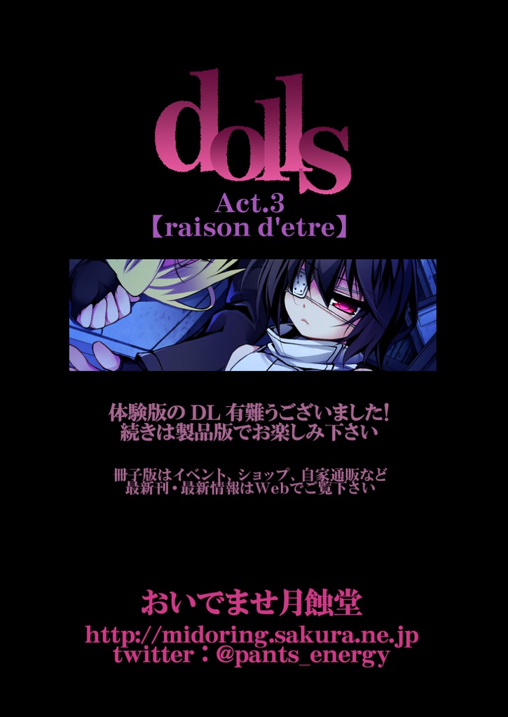 【ダーク/鬱系戦闘少女】dolls Act.3【13p分試し読みアリ】