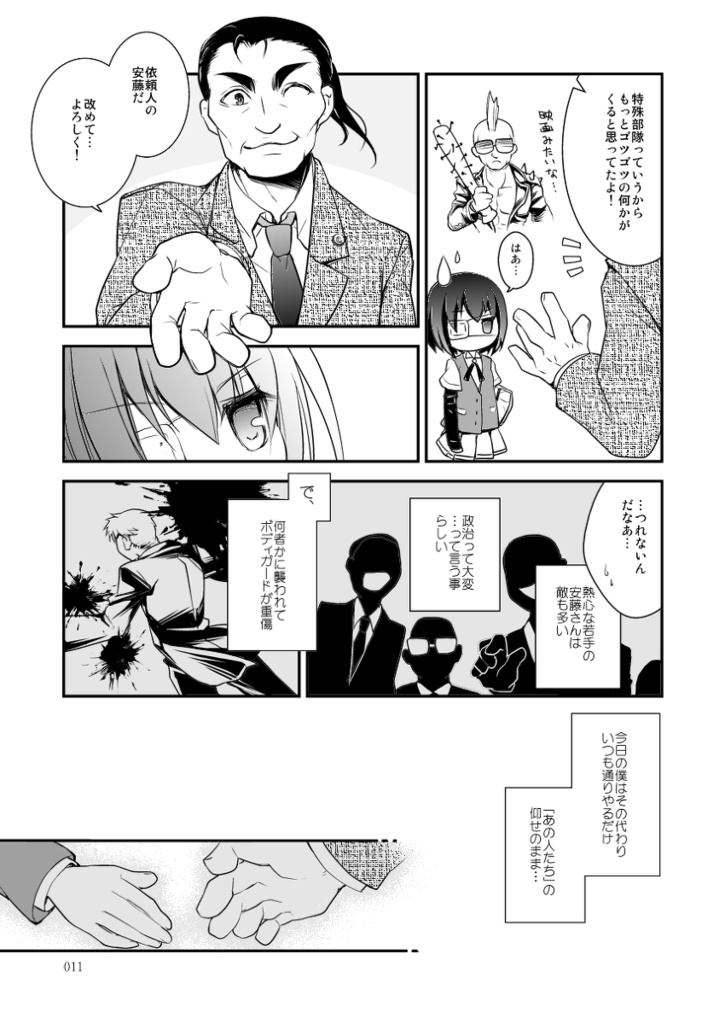 【ダーク/鬱系戦闘少女】dolls Act.3【13p分試し読みアリ】