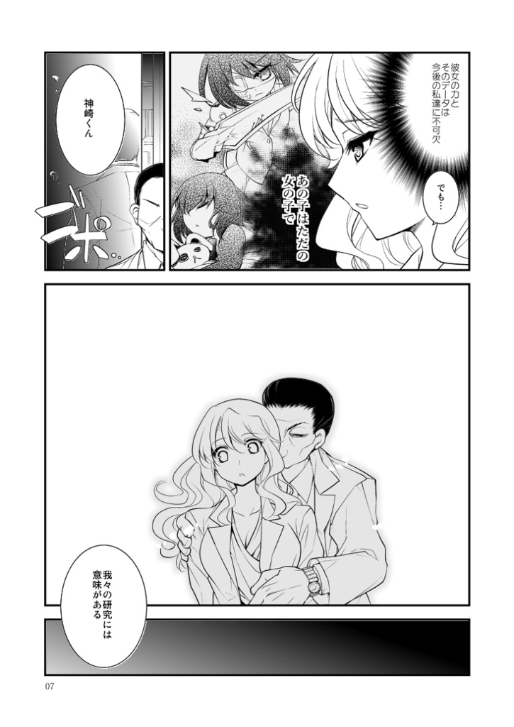 【ダーク/鬱系戦闘少女】dolls Act.3【13p分試し読みアリ】