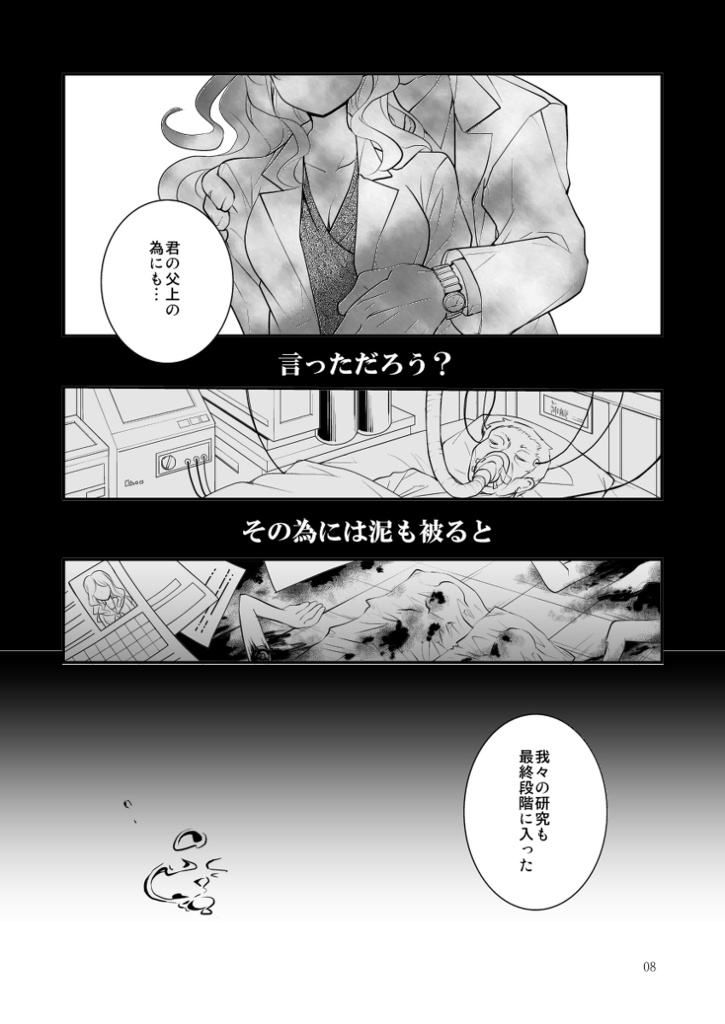 【ダーク/鬱系戦闘少女】dolls Act.3【13p分試し読みアリ】