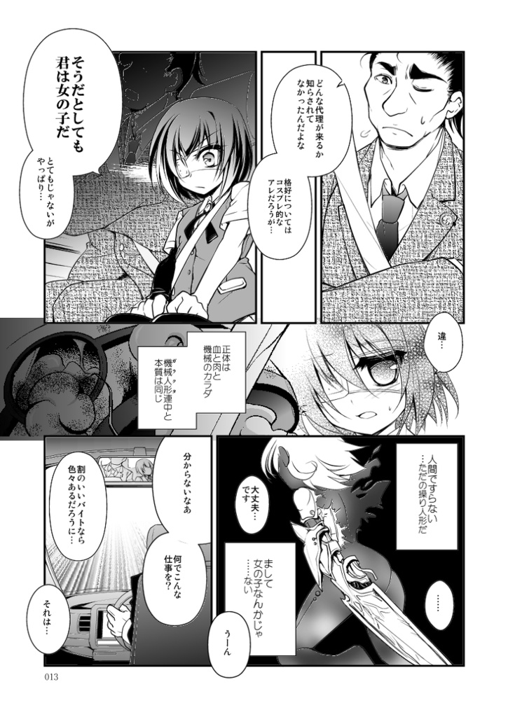 【ダーク/鬱系戦闘少女】dolls Act.3【13p分試し読みアリ】