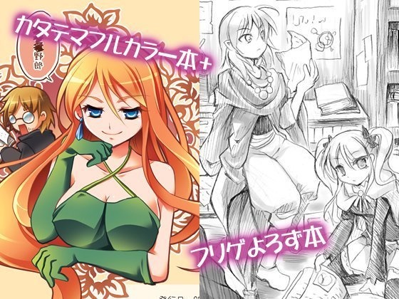 【フリゲ二次創作まとめ】Freegame Freaks+