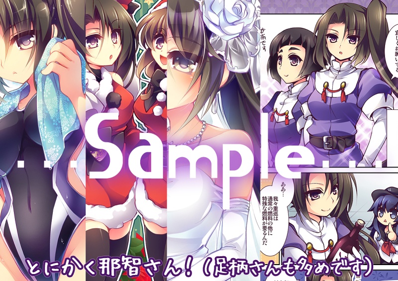 【妙高型・那智柄まとめ】那智さん達とちびなち*がら!