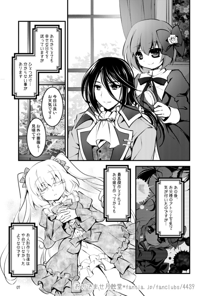 【ゴスロリ×狂愛/ヤンデレ短編】レティーツィア~ある自律人形たちの愛のお話(電子まとめ版)