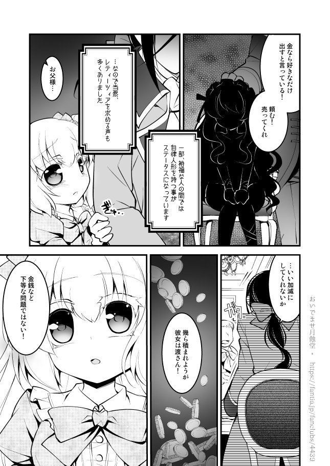 【ゴスロリ×狂愛/ヤンデレ短編】レティーツィア~ある自律人形たちの愛のお話(電子まとめ版)