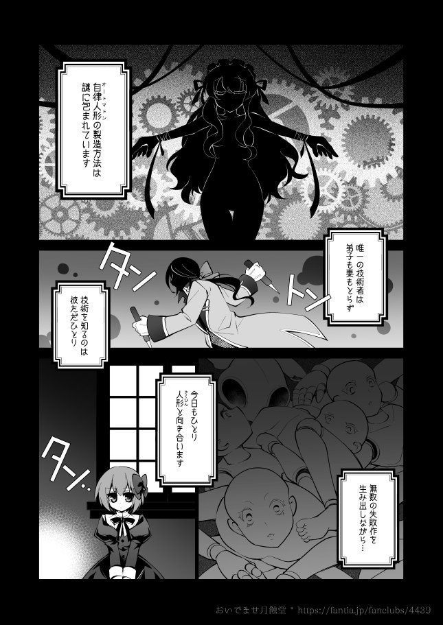 【ゴスロリ×狂愛/ヤンデレ短編】レティーツィア~ある自律人形たちの愛のお話(電子まとめ版)