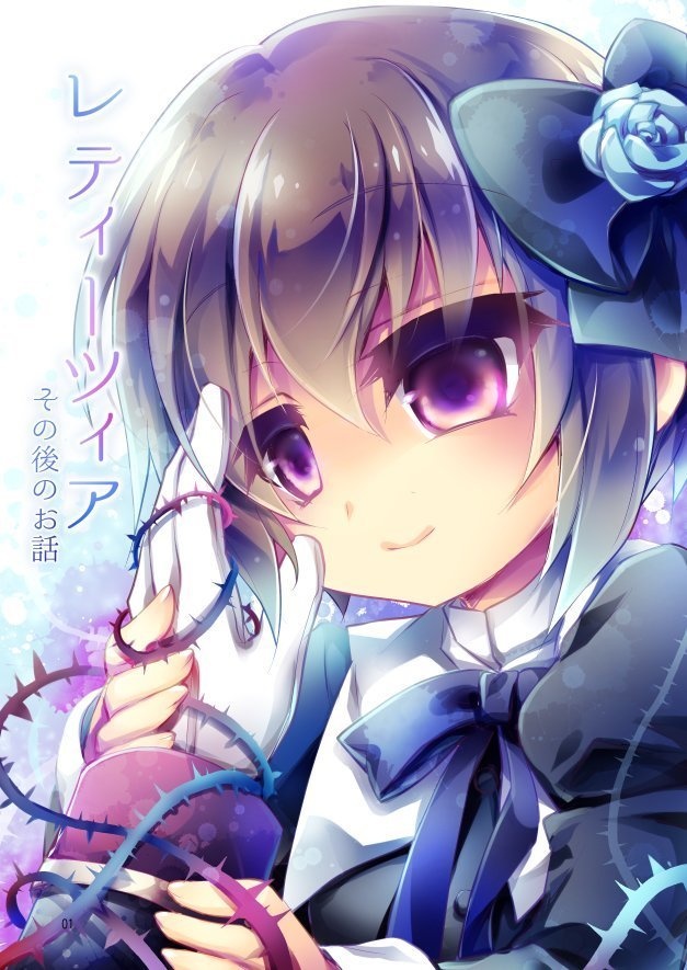 【ゴスロリ×狂愛/ヤンデレ短編】レティーツィア~ある自律人形たちの愛のお話(電子まとめ版)
