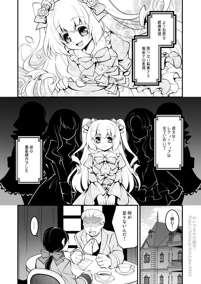 【ゴスロリ×狂愛/ヤンデレ短編】レティーツィア~ある自律人形たちの愛のお話(電子まとめ版)