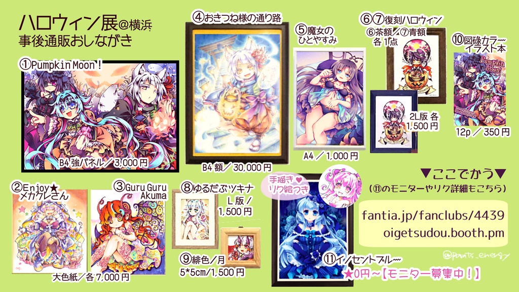 【コミティア134/エアコミティア】<ハロウィン展2020図録>Pumpkin Moon!