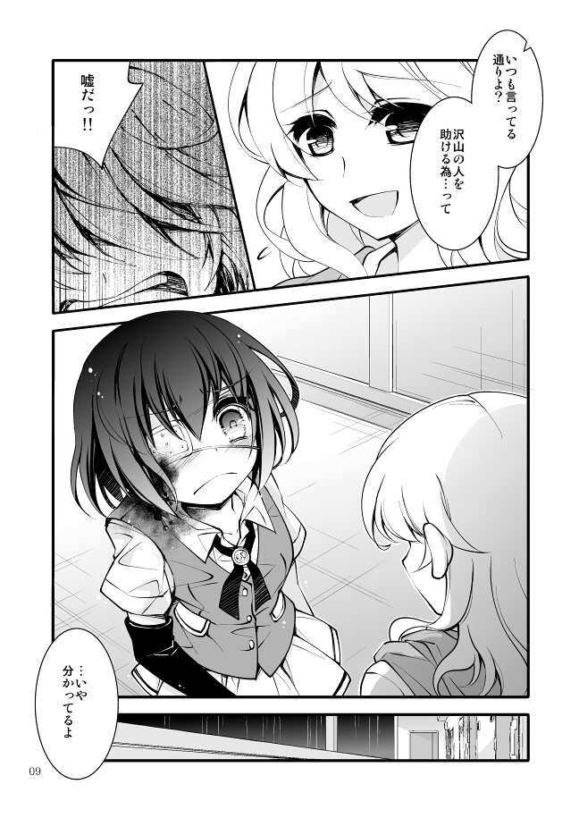 《電子版のお知らせ》【ダーク/鬱系戦闘少女】dolls Act.1~3+4