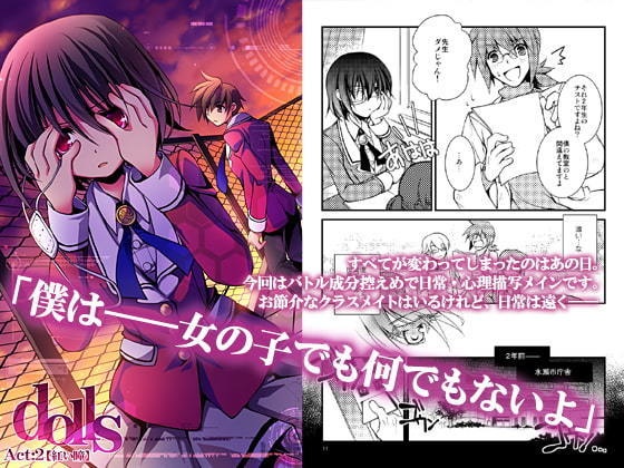 《電子版のお知らせ》【ダーク/鬱系戦闘少女】dolls Act.1~3+4