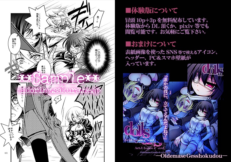 《電子版のお知らせ》【ダーク/鬱系戦闘少女】dolls Act.1~3+4