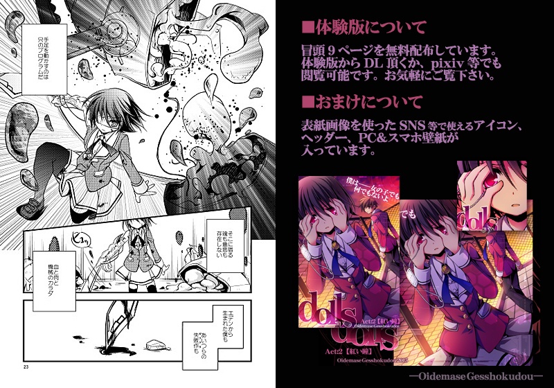 《電子版のお知らせ》【ダーク/鬱系戦闘少女】dolls Act.1~3+4