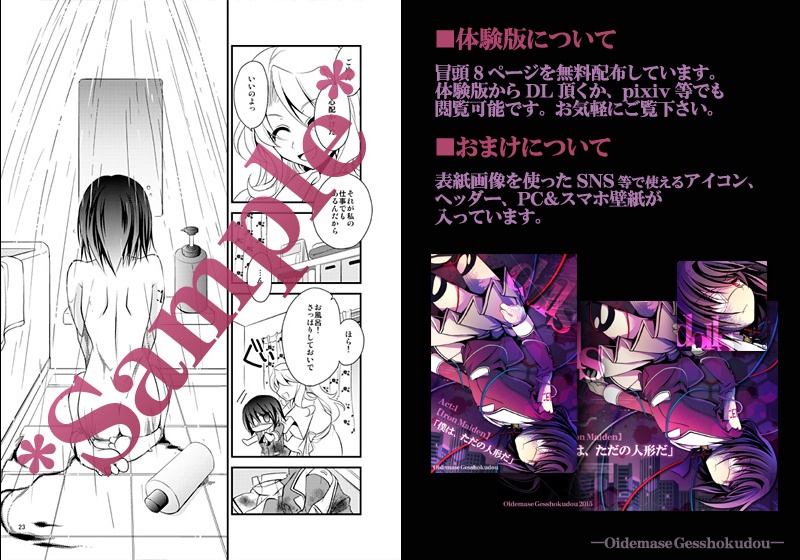 《電子版のお知らせ》【ダーク/鬱系戦闘少女】dolls Act.1~3+4