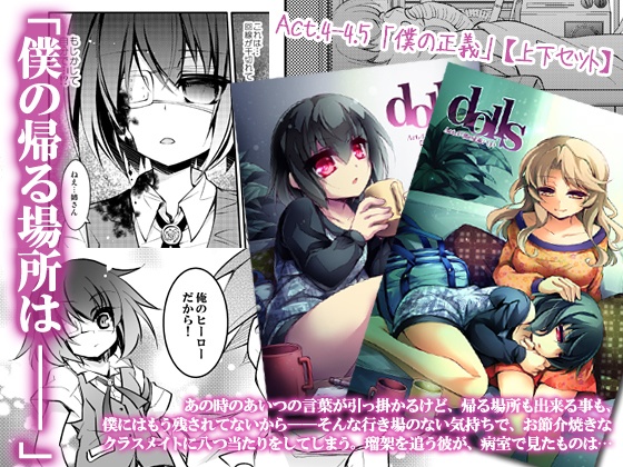 《電子版のお知らせ》【ダーク/鬱系戦闘少女】dolls Act.1~3+4