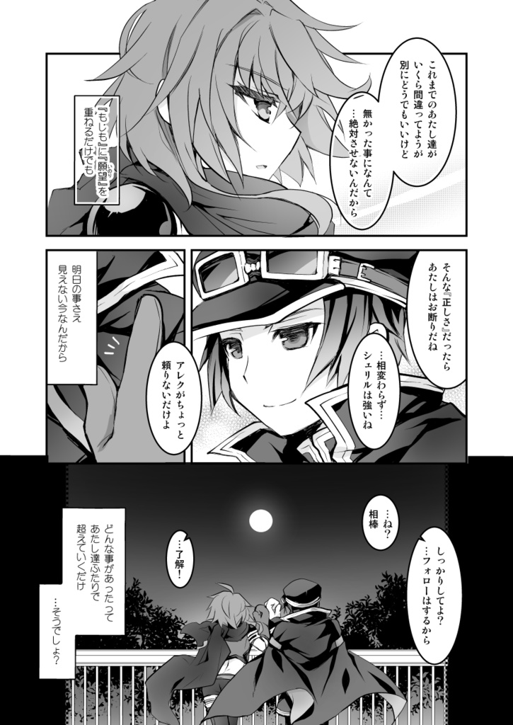 《11/3・TH2新刊》_blank【Rアレシェリ本編補完詰め合わせ】