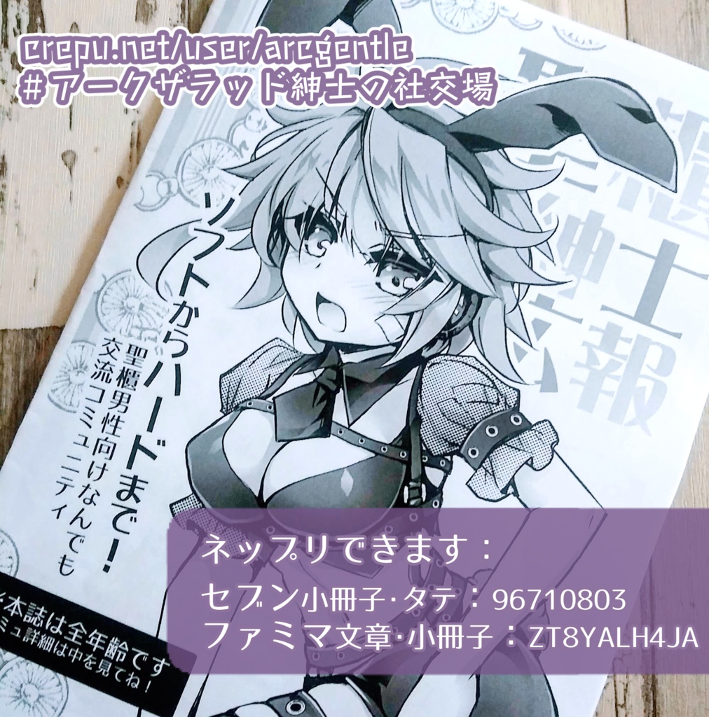 【冊子版6月末まで】聖櫃紳士広報(聖櫃男性向け全般交流コミュPR本)