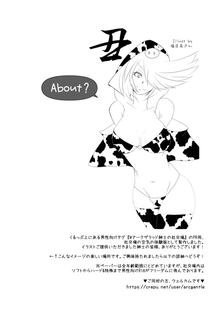 【冊子版6月末まで】聖櫃紳士広報(聖櫃男性向け全般交流コミュPR本)