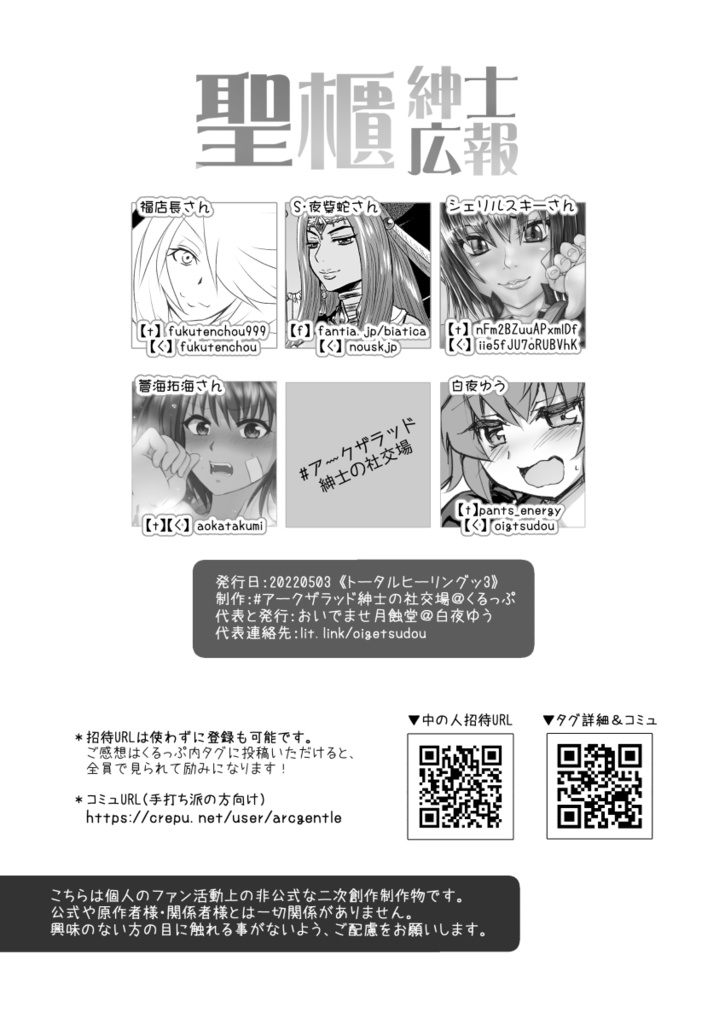 【冊子版6月末まで】聖櫃紳士広報(聖櫃男性向け全般交流コミュPR本)