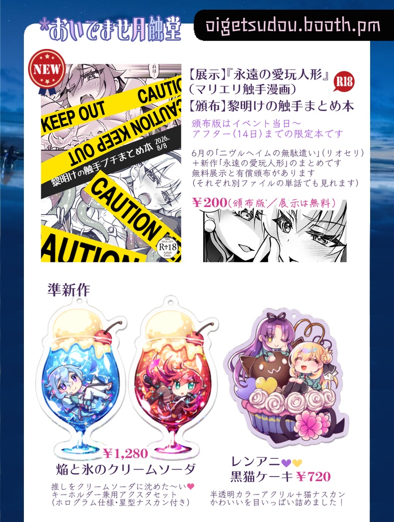 【8/8】軌跡シリーズWebオンリー・総合案内【通販・展示】