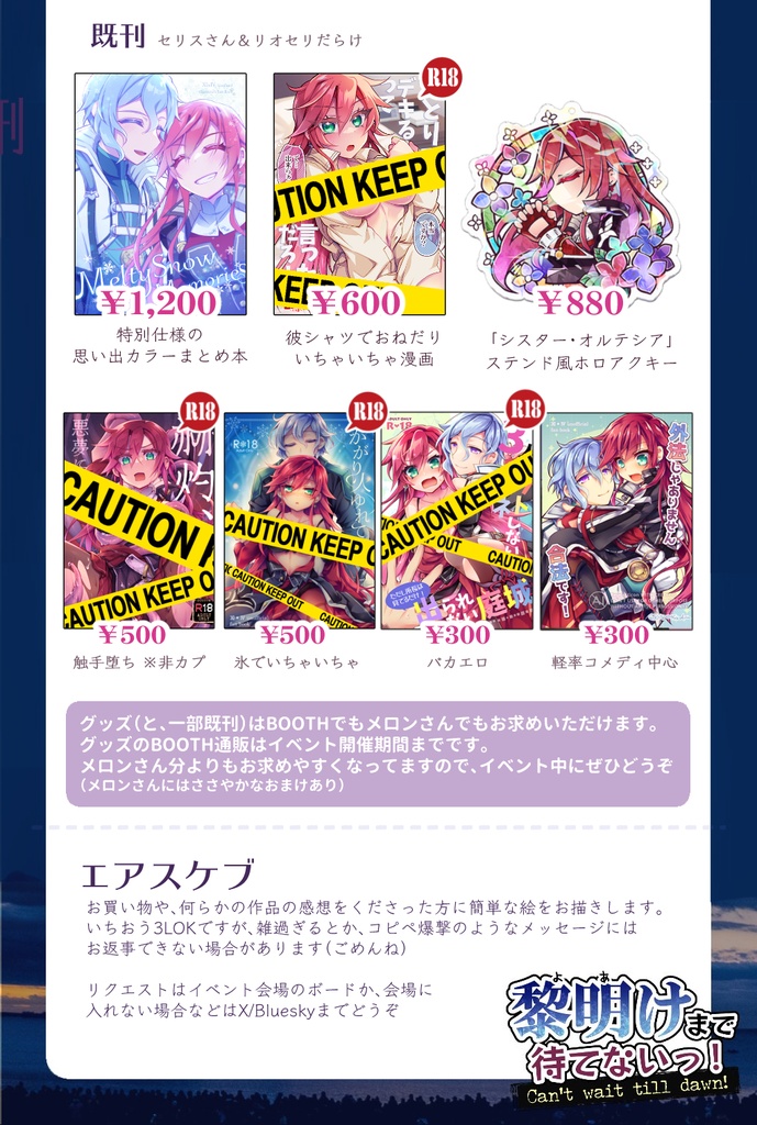 【8/8】軌跡シリーズWebオンリー・総合案内【通販・展示】