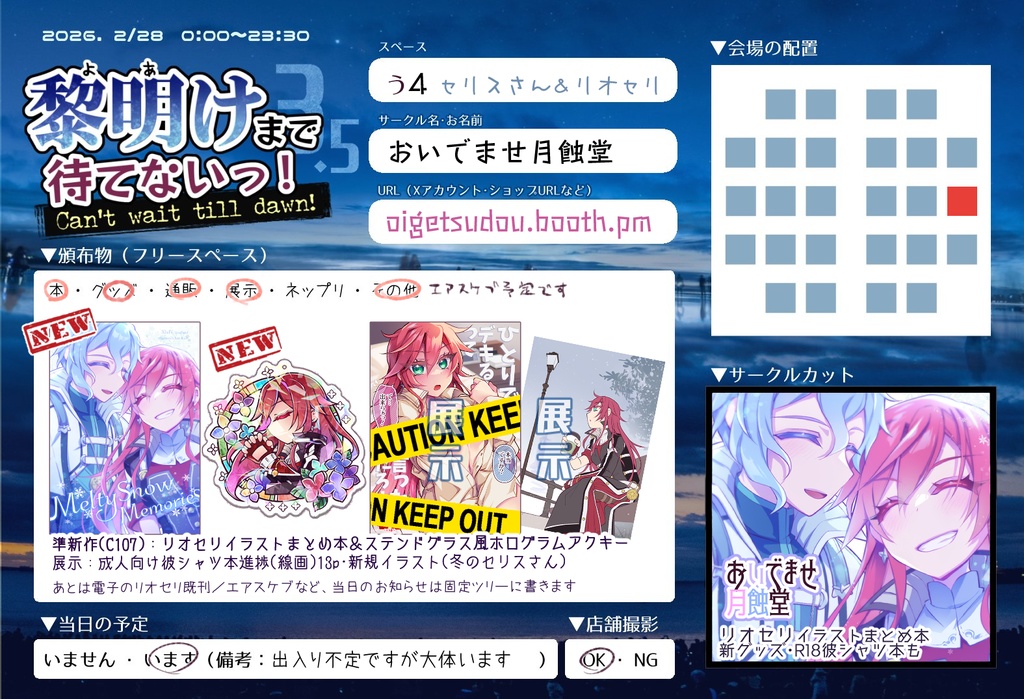 【2/28】軌跡シリーズWebオンリー総合案内【通販・展示】