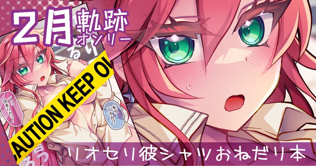 【2/28】軌跡シリーズWebオンリー総合案内【通販・展示】