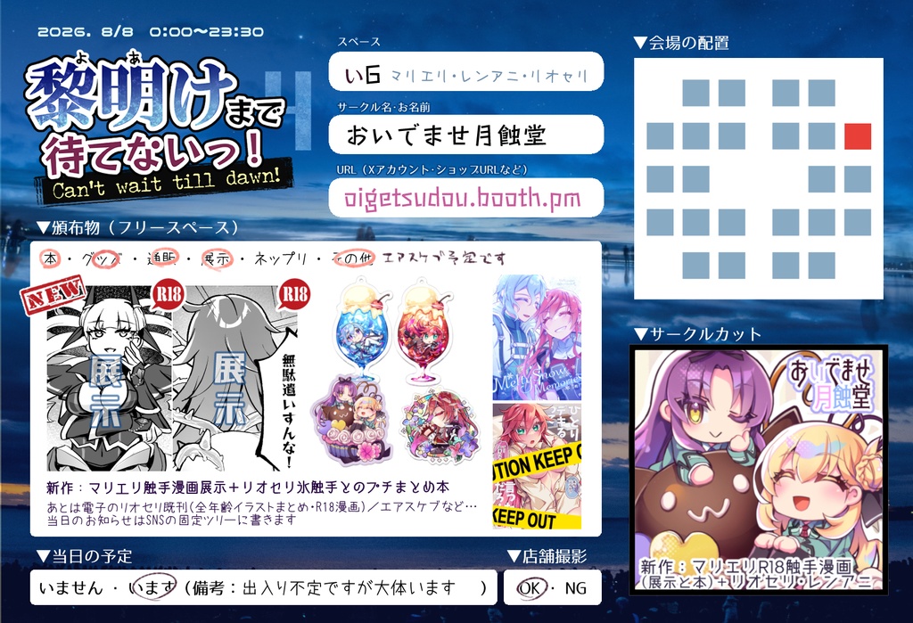 【8/8】軌跡シリーズWebオンリー・総合案内【通販・展示】