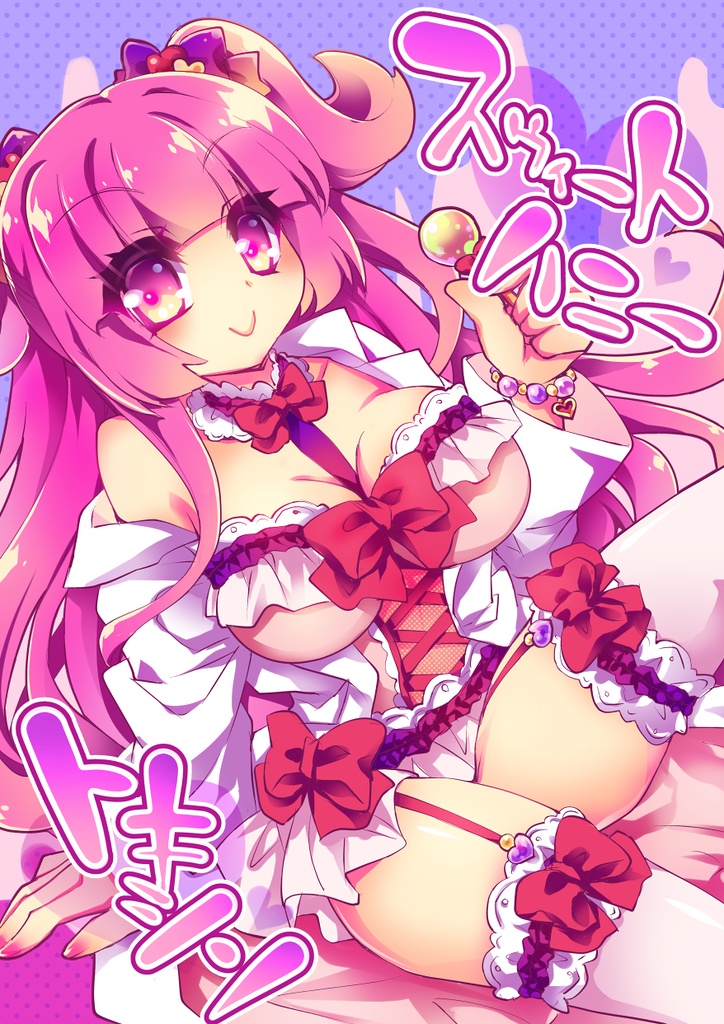 【ちょっとHなイラスト集】スウィートハニートキシン+Pumpkin Moon!