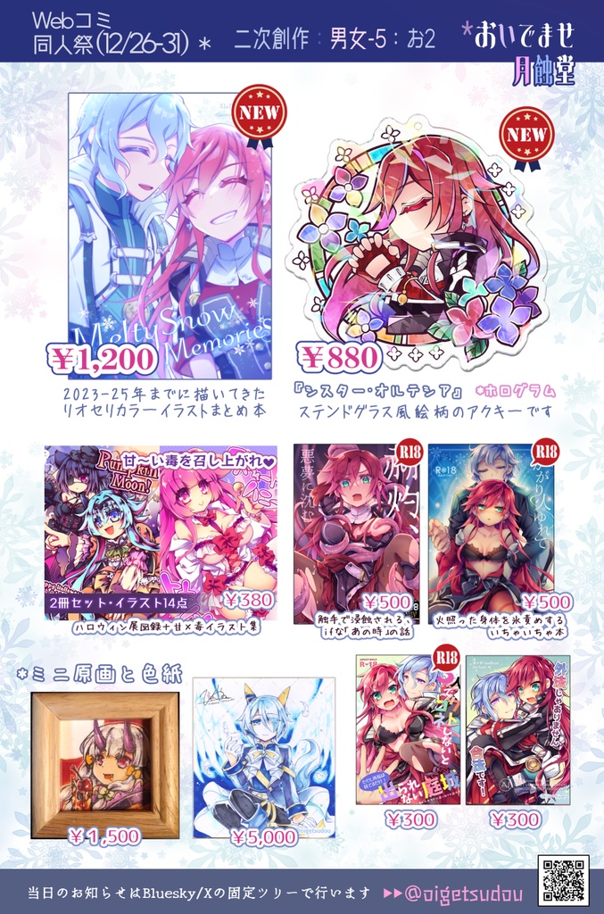 【Webコミ同人祭/C107】『シスター・オルテシア』アクキー《軌跡》