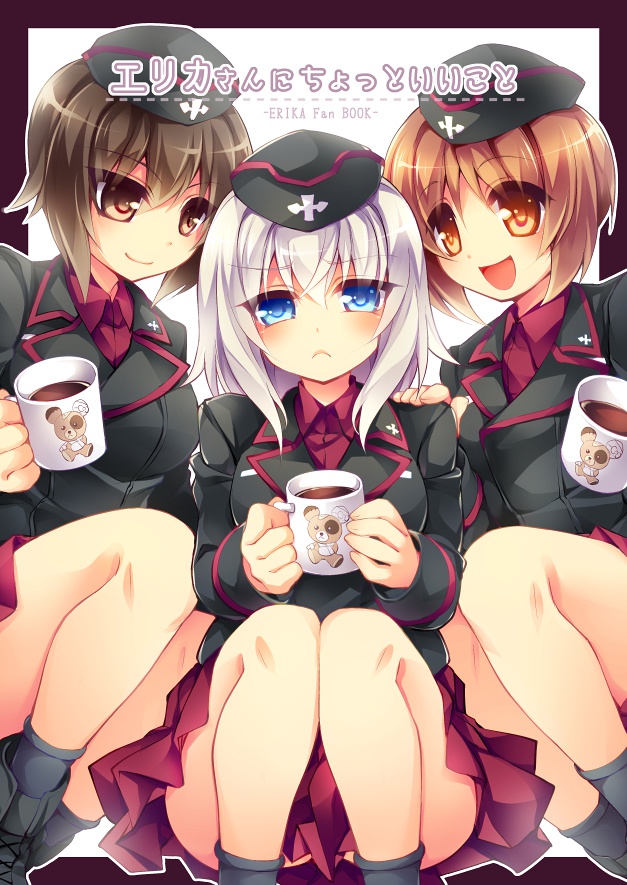 エリカさんにちょっといいこと