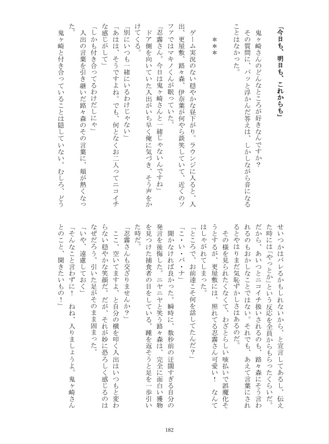 鬼と果実の恋模様改