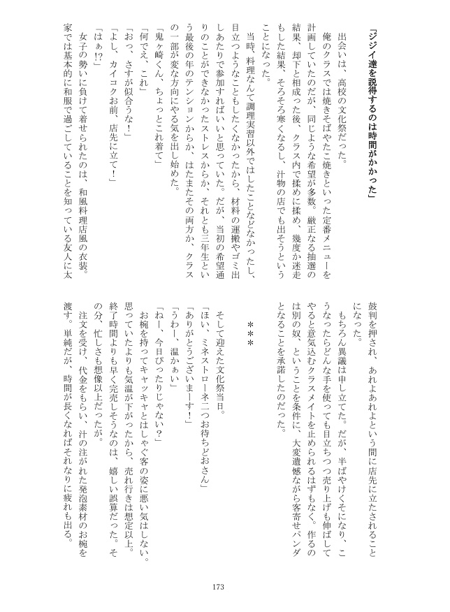 鬼と果実の恋模様改