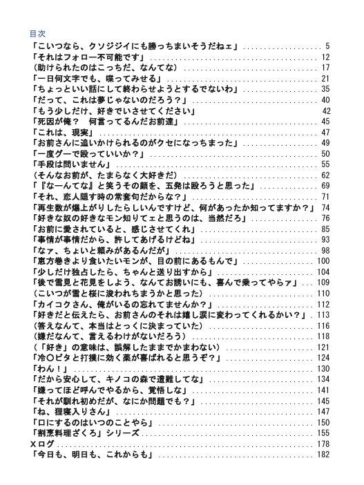鬼と果実の恋模様改