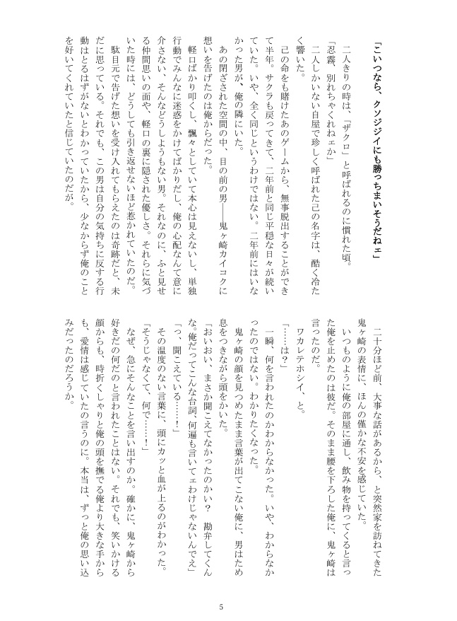 鬼と果実の恋模様改