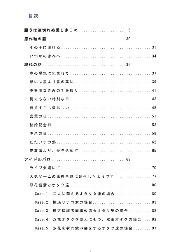 もしものふたりのそんな本