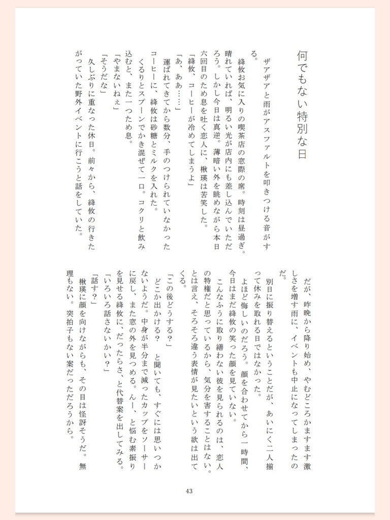 もしものふたりのそんな本