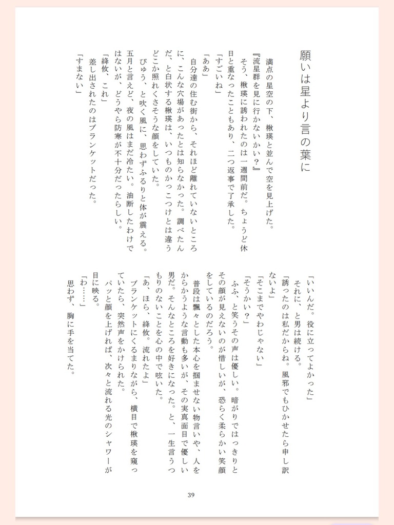 もしものふたりのそんな本
