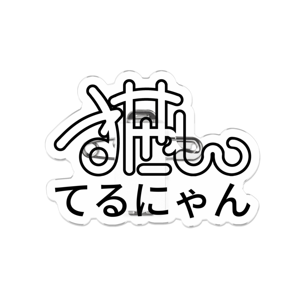 【公式】てるにゃん ロゴ アクリルバッジ / Terunyan Logo Acrylic Badge