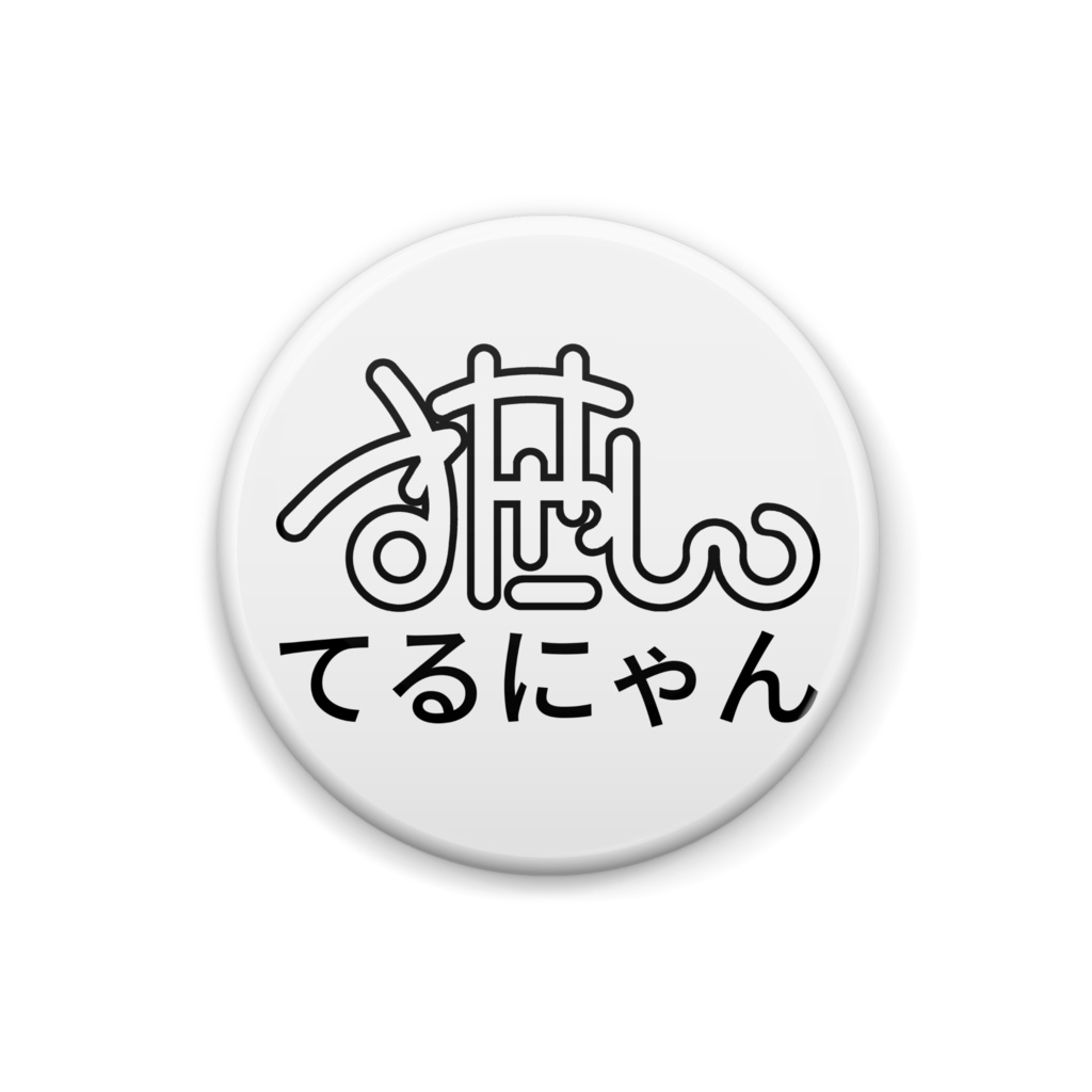 【公式】てるにゃん ロゴ 缶バッジ / Terunyan Logo Button Badge