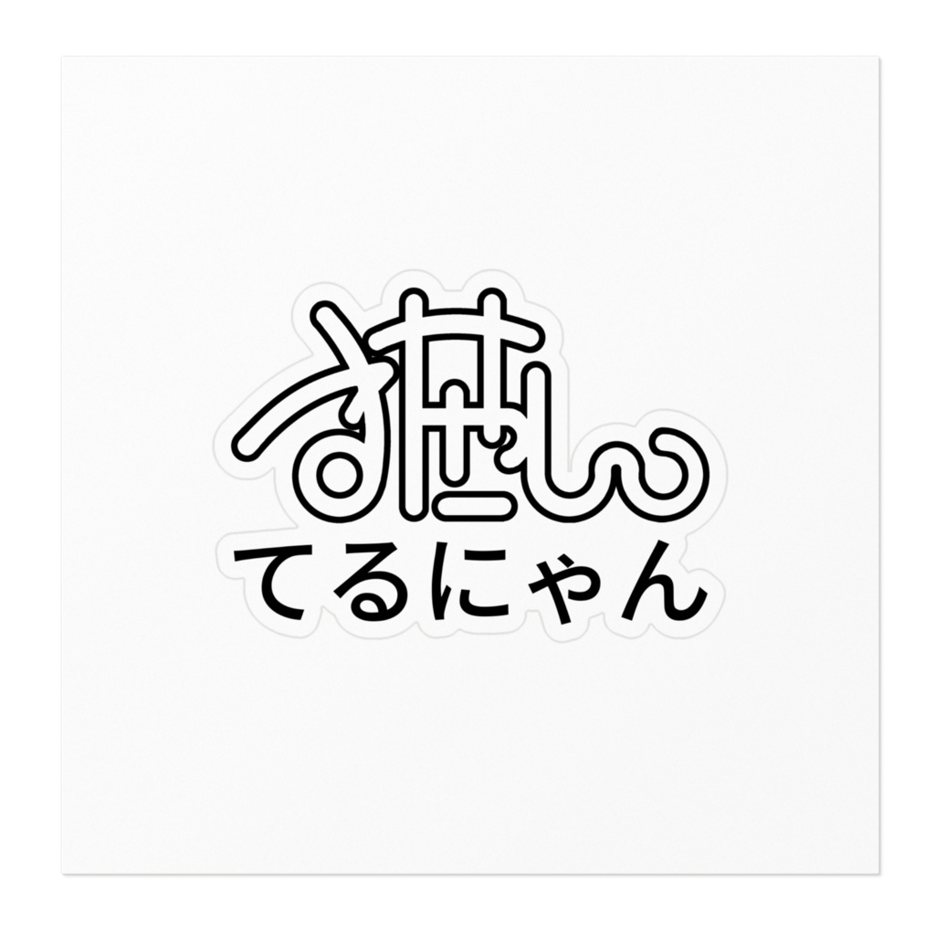 【公式】てるにゃん ロゴ ステッカー / Terunyan Logo Sticker