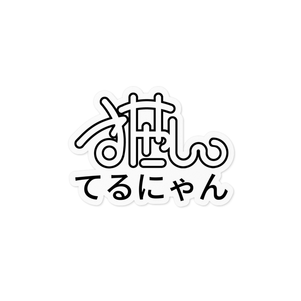 【公式】てるにゃん ロゴ ステッカー / Terunyan Logo Sticker