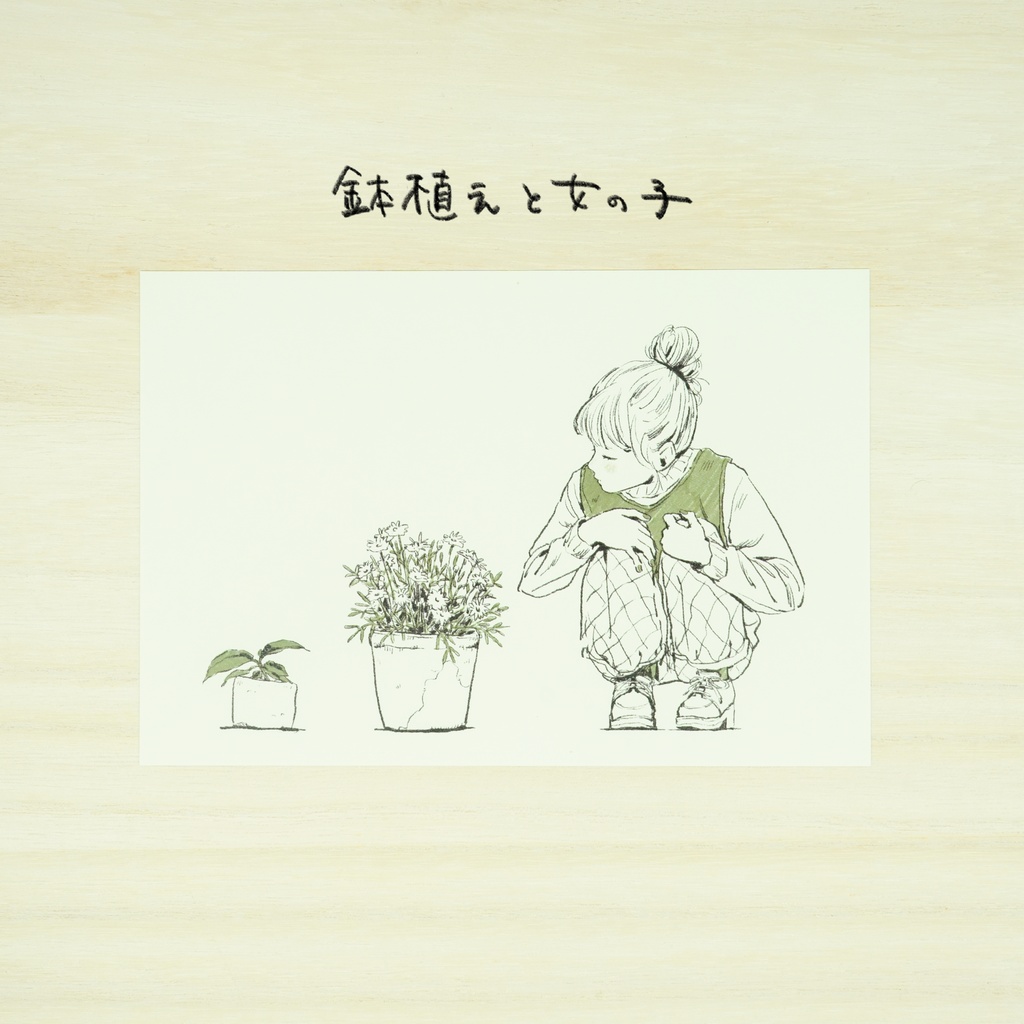 【ポストカード】