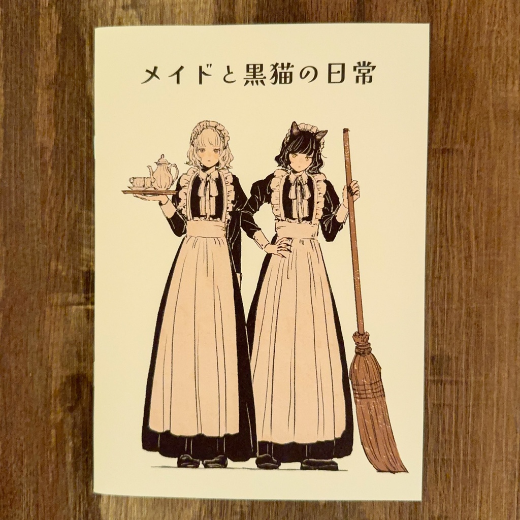 【イラスト集】 メイドと黒猫の日常