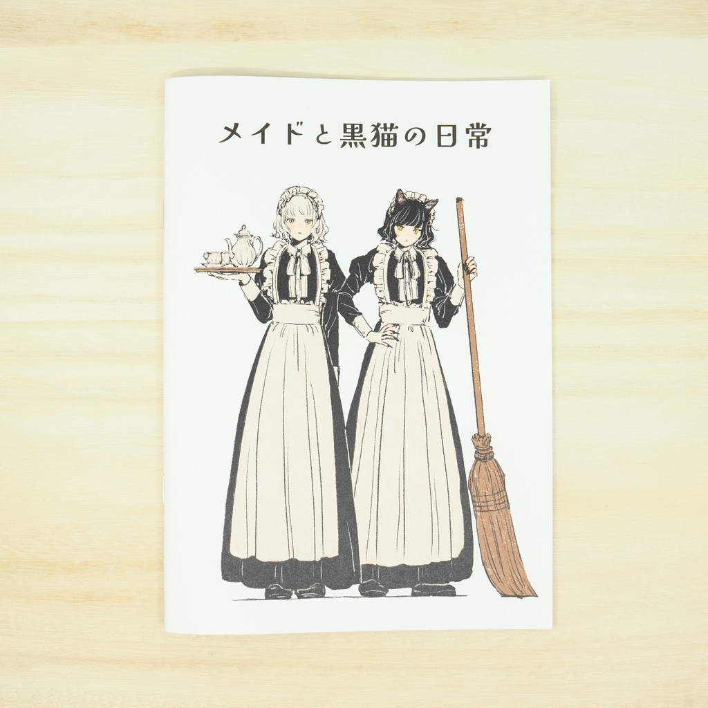 【イラスト集+グッズセット】 メイドと黒猫の日常