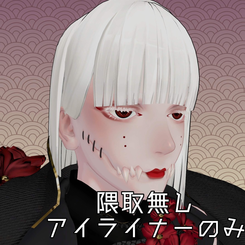 【ロマド対応】ルージュ・ライナー メイクテクスチャ