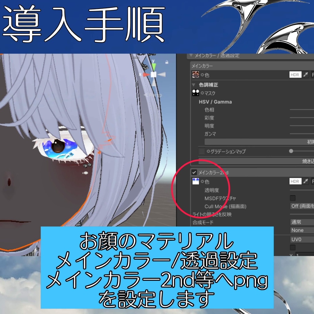 【4アバター対応】空色アイテクスチャ