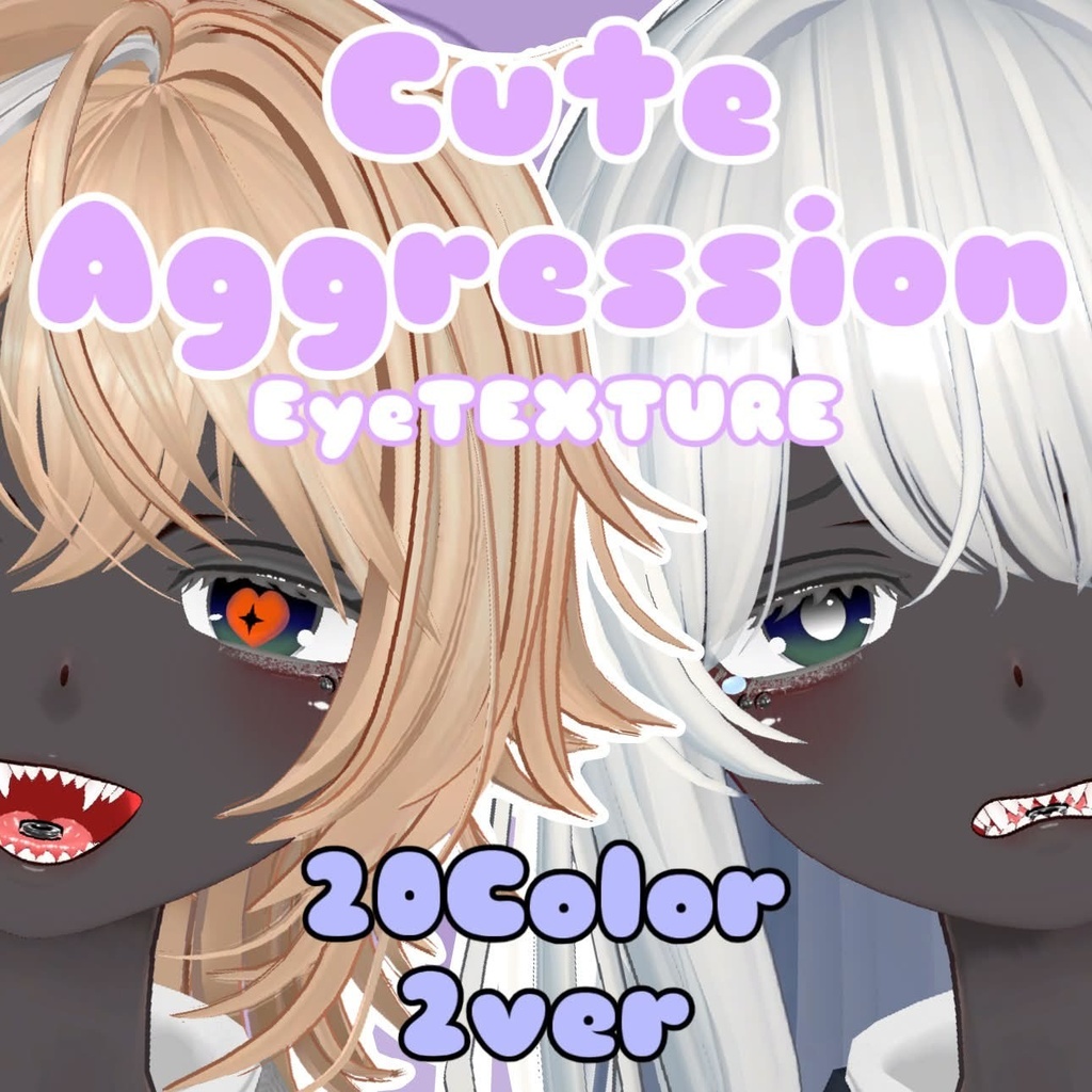 【アイテクスチャ】Cute aggression【5アバター対応】